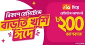 Customers can get BDT 200 instant cashback receiving remittance via Ria during Eid-ul-Adha