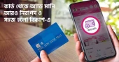 Card to bKash Add Money service now more secure and seamless