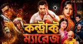 Certification of film ‘Contract Marriage’ suspended