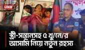 কাপাসিয়ায় ৫ খুনের আসামি ফোরকান নদীতে ঝাঁপ দিয়েছেন কিনা নিশ্চিত নয় পুলিশ | Gazipur | UNB