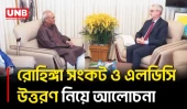 বিএনপির ভারপ্রাপ্ত মহাসচিবের সঙ্গে ইউরোপীয় ইউনিয়নের রাষ্ট্রদূতের সাক্ষাৎ | Ruhul Kabir Rizvi | UNB