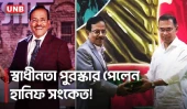 কথার জাদুকর হানিফ সংকেতের ঝুলিতে এবার স্বাধীনতা পুরস্কার| Hanif Sanket| Independence Award 2026 |UNB