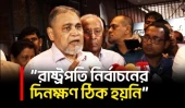 রাষ্ট্রপতি নির্বাচন নিয়ে যা বললেন সিইসি নাসির উদ্দিন | CEC on Presidential Election | President | UNB