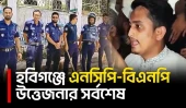 হবিগঞ্জে এনসিপি-বিএনপি উত্তেজনায় ১৪৪ ধারা, পথে আটকে দেওয়া হলো এনসিপি নেতাদের | Habiganj | UNB