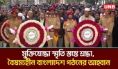 রংপুরে শহীদ মুক্তিযোদ্ধাদের প্রতি শ্রদ্ধা ও অর্থনৈতিক স্বাধীনতার প্রত্যাশা | Independence Day | UNB