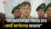 ‘বিজিবিকে শক্তিশালী করতে জনবল,যানবাহন ও অস্ত্র বৃদ্ধির সিদ্ধান্ত নিয়েছি’ | Home Minister | BGB | UNB