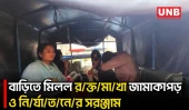 গাজীপুরে টর্চার সেলের সন্ধান: হানিট্র্যাপে জিম্মি করে নি/র্যা/ত/ন, গ/ণ/ধো/লা/ই/য়ে/র পর আ/ট/ক ৪ | UNB