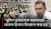 ‘পুলিশ প্রশাসন সরকারের আয়না’;দুর্নীতি-সন্ত্রাস নিয়ে প্রধানমন্ত্রীর কড়া বার্তা | Prime Minister | UNB