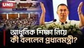 রাষ্ট্রের অগ্রগতিতে আধুনিক শিক্ষার বিকল্প নেই: প্রধানমন্ত্রী | Tarique Rahman | Education | UNB