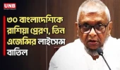 মালয়েশিয়ার শ্রমবাজার নিয়ে কোনো সিন্ডিকেটের সুযোগ নেই: প্রবাসী কল্যাণমন্ত্রী | Ariful Haque | UNB