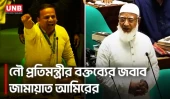 শহীদদের সংখ্যা ৮০০ হলে আপনি ১২০০ শহীদের বাড়িতে গেলেন কিভাবে?' উত্তরে যা বললেন জামায়াত আমির | UNB