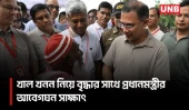 প্রধানমন্ত্রীর কাছে জিয়াউর রহমানের খাল খননের স্মৃতি তুলে ধরলেন এক বৃদ্ধ | Prime Minister | Jashore | UNB