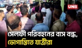 পাটুরিয়া ঘাটে সেলফী বাসের ধাক্কায় অটোচালক নি/হ/ত | Manikganj | Road Accident | UNB