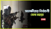 নির্বাচন ঘিরে সাতক্ষীরায় সেনাবাহিনীর মহড়া | Army Election Drill at Shatkhira | Security | UNB