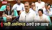 বিরোধী দলের এলাকায় মহিলা এমপি নিযুক্ত নিয়ে সংসদে প্রধানমন্ত্রীর সাথে বিতর্ক | Parliament | PM | UNB