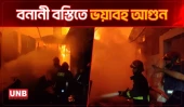 বনানী বস্তিতে ভয়াবহ আগুন | Fire Incident | Korail Bosti | UNB