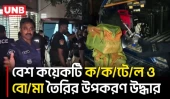 সাভারে ভবন ঘিরে সিটিটিসির অভিযান, জঙ্গি-সংশ্লিষ্টতার অভিযোগে যুবক আ/ট/ক | Savar | Crime | Bomb | UNB
