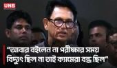 বিদ্যুৎ না থাকার অজুহাত আর গ্রহণযোগ্য নয়: শিক্ষামন্ত্রী | Education Minister | UNB