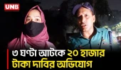 কাজীপাড়ায় পিংক বাসের ধাক্কায় ভাঙল ল্যাম্পপোস্ট, নারীচালকের সঙ্গে পুলিশের বাগবিতণ্ডা | Pink Bus | UNB