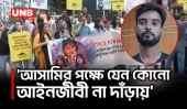রামিসা হত্যার বিচার দাবিতে গুলশানে মানববন্ধন | Ramisa Murder Protest | Gulshan | UNB