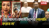 বাঁধনের ওপর হামলা; কঠোর ব্যবস্থা নেয়ার হুঁশিয়ারি দিলেন পররাষ্ট্র প্রতিমন্ত্রী |Humayun Kabir |Badhon