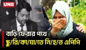 বাগেরহাটে মোটরসাইকেলের গতিরোধ করে আইনজীবীকে ছু/রি/কা/ঘা/তে হ/ত্যা | Bagerhat | Lawyer Murder | UNB