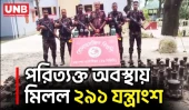 চাঁপাইনবাবগঞ্জ সীমান্তে ২৬ লাখ টাকার চোরাই যন্ত্রাংশ জব্দ | Chapainawabganj | Border Operation | UNB