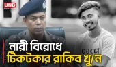 টিকটকার রাকিব খু/ন, গ্রেপ্তার ৫;নারীঘটিত বিরোধে পরিকল্পিত হা/ম/লা | DC Masud | Rakib | UNB