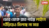 গাইবান্ধায় বিদ্যুৎ বিভ্রাট ও তীব্র সার সংকটে ক্ষুব্ধ আমন চাষিরা | Farmers | Fertilizer Crisis | UNB