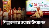 নববর্ষে শিল্পকলা একাডেমিতে বর্ণাঢ্য শোভাযাত্রা ও সাংস্কৃতিক আয়োজন | Shilpakala Academy | UNB
