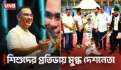 “নতুন কুঁড়ি” উপভোগ করলেন প্রধানমন্ত্রী | Prime Minister Tarique Rahman | UNB