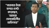 গুমের বিচার থেকে দৃষ্টি সরাতে পরিকল্পিত হাইপ তৈরির অভিযোগ চিফ প্রসিকিউটরের | Tajul Islam | UNB
