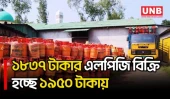 লালমনিরহাটে ১ হাজার ৯৫০ টাকায় এলপিজি; সরবরাহ সংকটে বন্ধ ফিলিং স্টেশন | Lalmonirhat | LPG | UNB