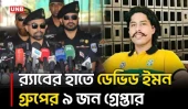 চট্টগ্রামে ২ কোটি চাঁদার দাবির পর ইন্টারনেট প্রতিষ্ঠানে হা/মলা-লুটের অভিযোগে গ্রেপ্তার ৯ | RAB | UNB