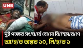 শরীয়তপুরের জাজিরায় দুই পক্ষের সং/ঘ/র্ষে বো/মা বি/স্ফো/রণ, প্রা/ণ গেল বৃদ্ধের | Bomb Blast | BD | UNB
