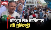 নৌপথের পুরনো ঐতিহ্য ফেরাতে চায় সরকার: নৌ প্রতিমন্ত্রী | State Minister of Shipping | Eid | UNB