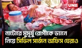 নাটোরে সিজারের ২ মাস পর প্রসূতির পেটে মিলল গজ-ব্যান্ডেজ | Natore | Wrong Treatment | UNB