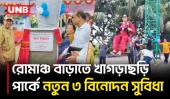 খাগড়াছড়ি হর্টিকালচার পার্কে নতুন আকর্ষণ, চালু জায়ান্ট সুইং ও জিপ লাইন | Khagrachari | UNB
