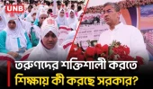 শিক্ষাকে অগ্রাধিকার দিয়ে তরুণদের লক্ষ্য অর্জনে সহায়তা বাড়াচ্ছে সরকার: শহীদ উদ্দীন এ্যানি | UNB