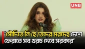 রিয়াদ বিমানবন্দরে হামলায় ২ বাংলাদেশি নিহত, আইসিইউতে ৪ জন | Shama Obaed | UNB