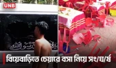 লক্ষ্মীপুরে বিয়েবাড়িতে চেয়ারে বসা নিয়ে সং/ঘ/র্ষ, আ/হ/ত অন্তত ৮ | Lakshmipur Wedding Clash | UNB