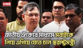 স্বাধীন ও মুক্ত পরিবেশে কয়েকবার ঈদ উদযাপন করতে পেরেছি আমরা: সালাহউদ্দিন আহমেদ | Home Minister | UNB