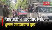 অবরোধ শিথিল ও নিষেধাজ্ঞা উঠতেই সাজেকে পর্যটকদের ঢল | Sajek | Tourists | Tourism | UNB
