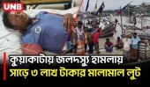 কুয়াকাটা সংলগ্ন বঙ্গোপসাগরে মাছধরা ট্রলারে জলদস্যু হা/মলা, আ/হত ১২ জেলে | Priate Attack | UNB