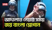 ছাত্রদল নেতা হ/ত্যা মামলায় কারাগারে যুবলীগ নেতা | Jubo League | Chatrodol | BNP | Murder Case | UNB