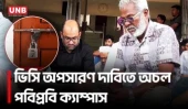 পবিপ্রবিতে ১০ম দিনের ধর্মঘট চলছেই | Patuakhali Science and Technology University | PSTU | UNB