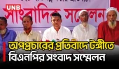 টঙ্গীতে ১০ ককটেল উদ্ধারে নিষিদ্ধ ছাত্রলীগ নেতাকে দায়ী করে শাস্তি চাইলেন বিএনপি নেতা জালাল | UNB