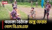 কৃষক মারধরের পর ফেলে যাওয়া অস্ত্র বিএসএফকে ফেরত দিল বিজিবি | Lalmonirhat Border | BSF | BGB | UNB