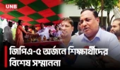 কৃতি শিক্ষার্থীদের সংবর্ধনা তুষভান্ডার মহিলা কলেজে | Tushbhander Womens College | UNB