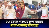 ঢাকা–৩ আসনে গয়েশ্বর চন্দ্র রায়ের গণতন্ত্র পুনরুদ্ধারের বার্তা | Gayeshwar Chandra on Democracy | UNB